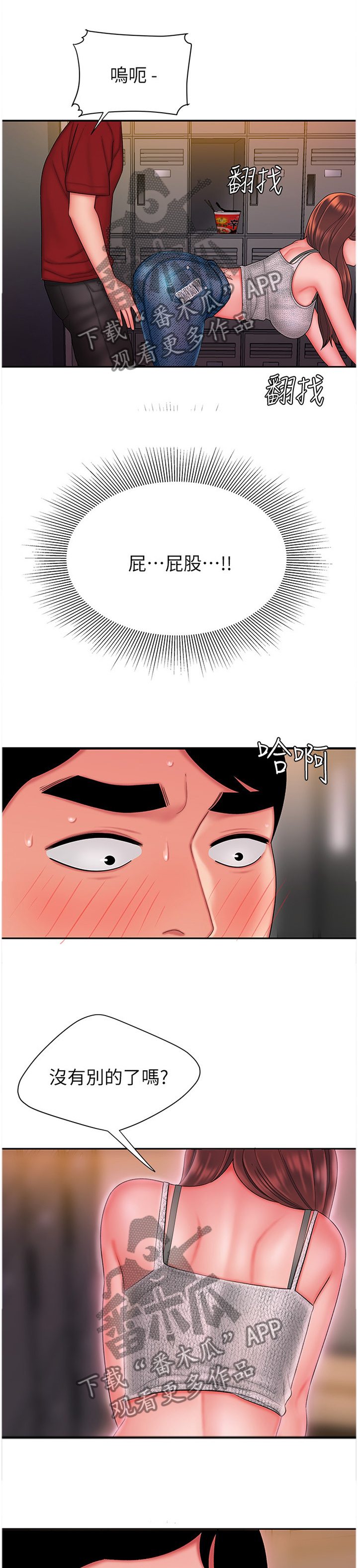 外卖应召漫画,第37章：她的另一面1图