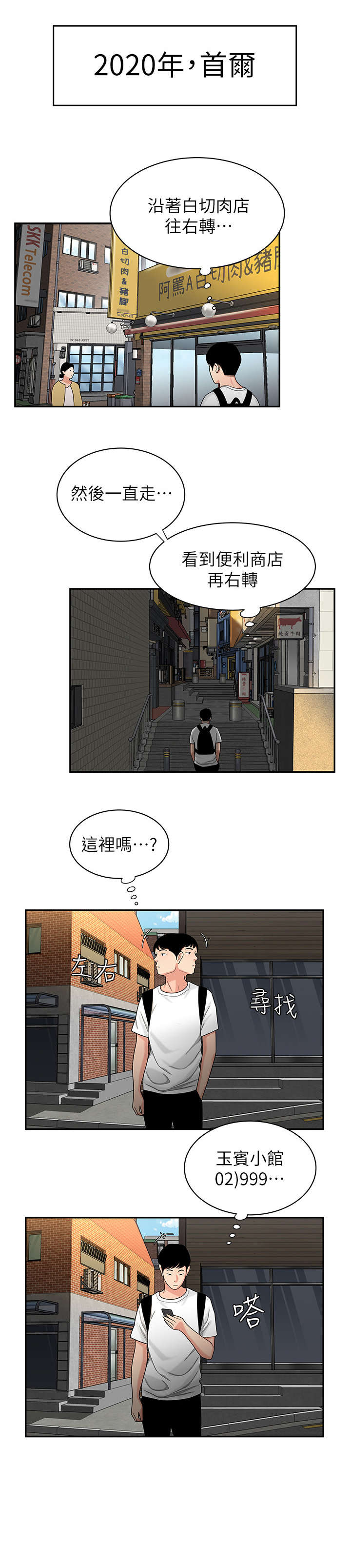 外卖应召漫画,第1章：应聘1图