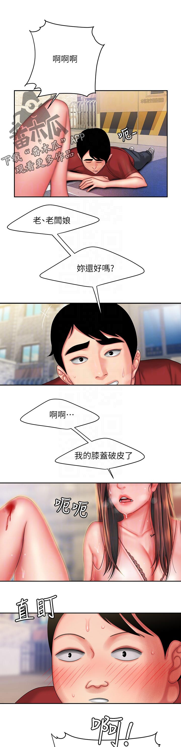 外卖应召漫画,第51章：我的意思1图