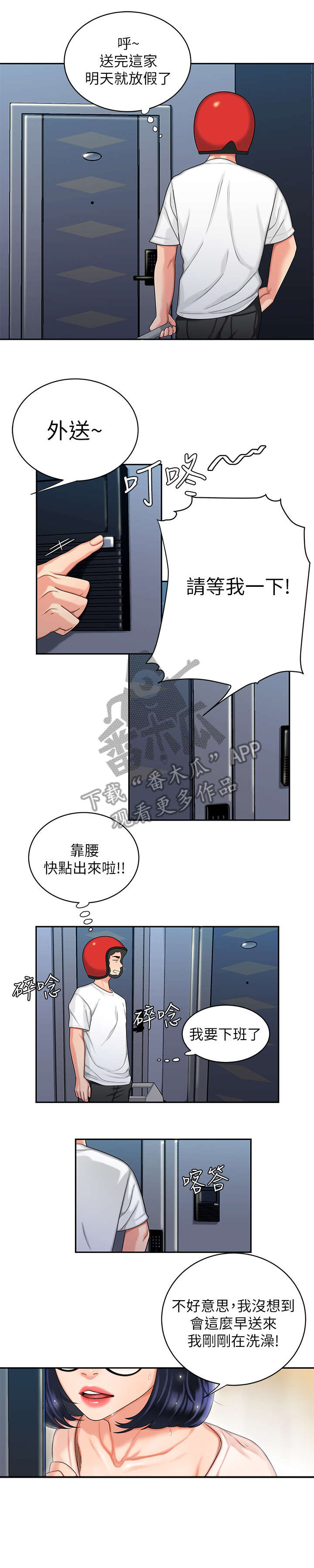 外卖应召漫画,第10章：客人4图