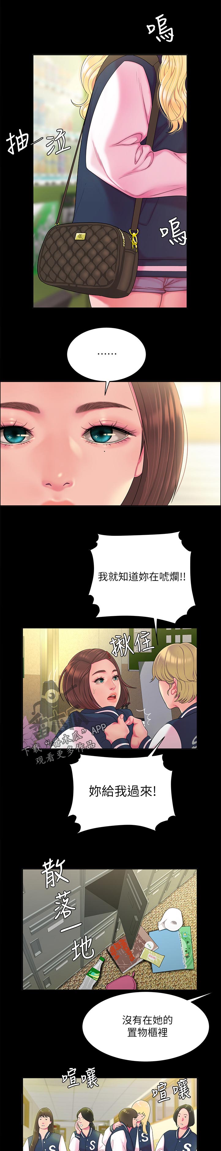 外卖应召漫画,第65章：欺骗5图