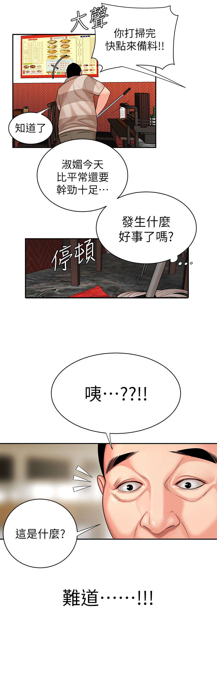 外卖应召漫画,第4章：疯了1图