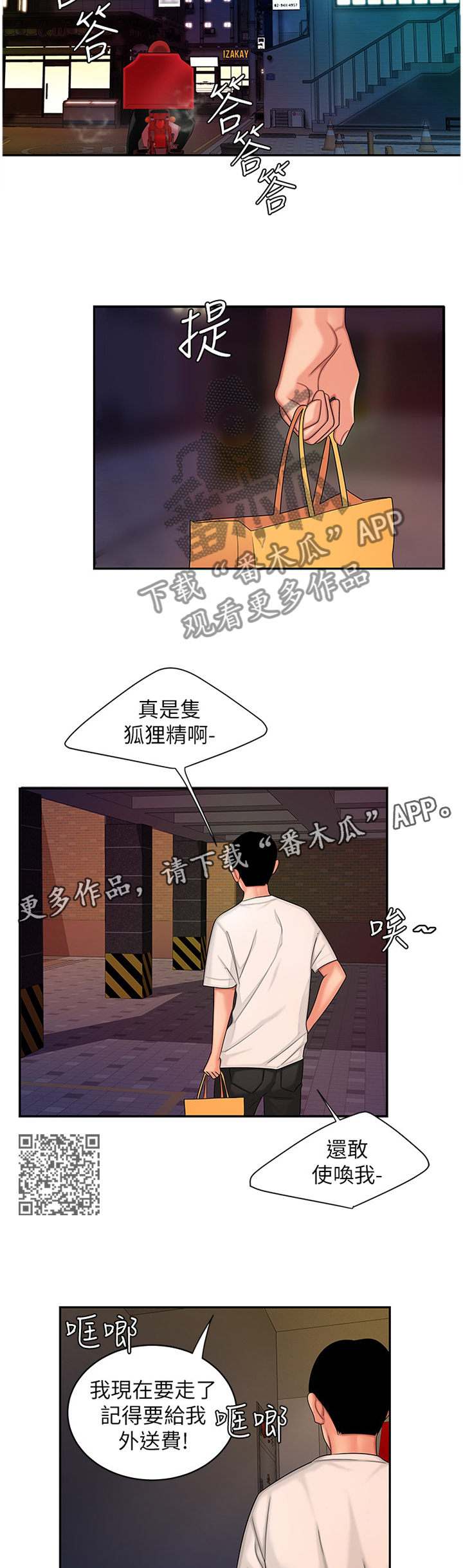 外卖应召漫画,第26章：有人在吗?1图