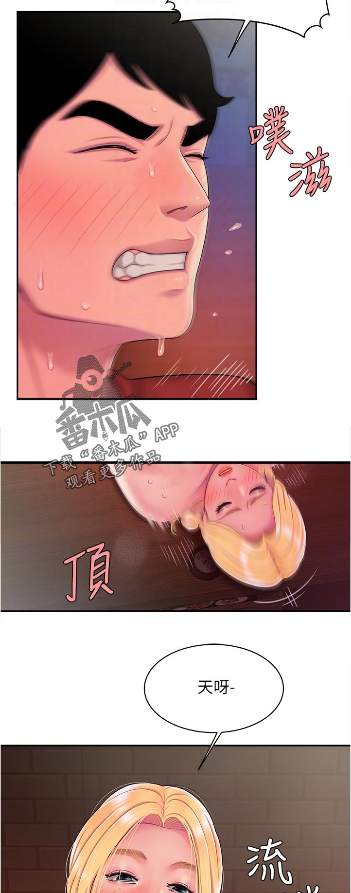 外卖应召漫画,第63章：请多指教5图