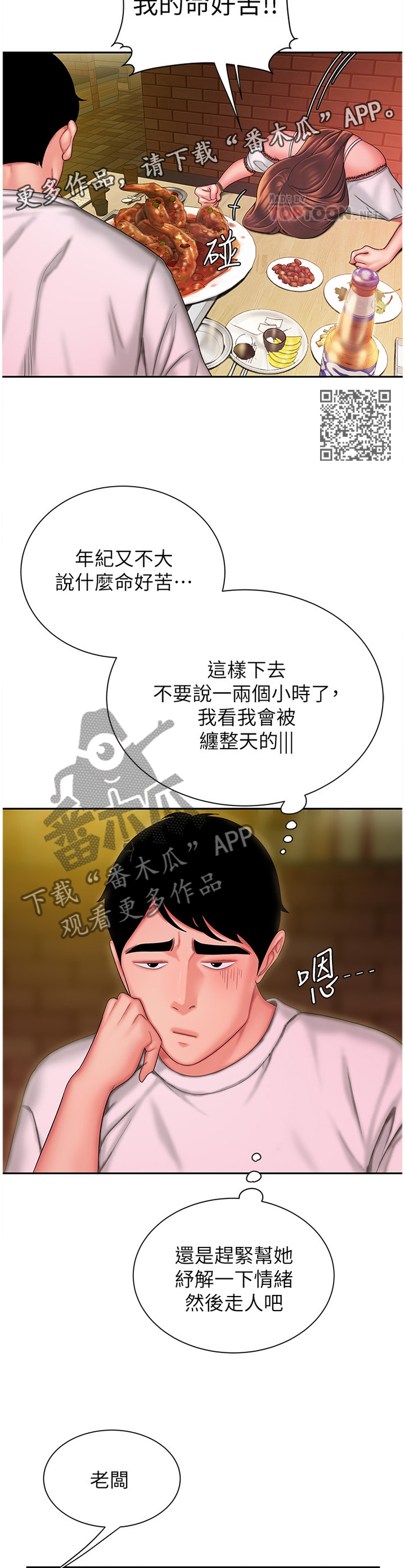 外卖应召漫画,第38章：唱歌1图
