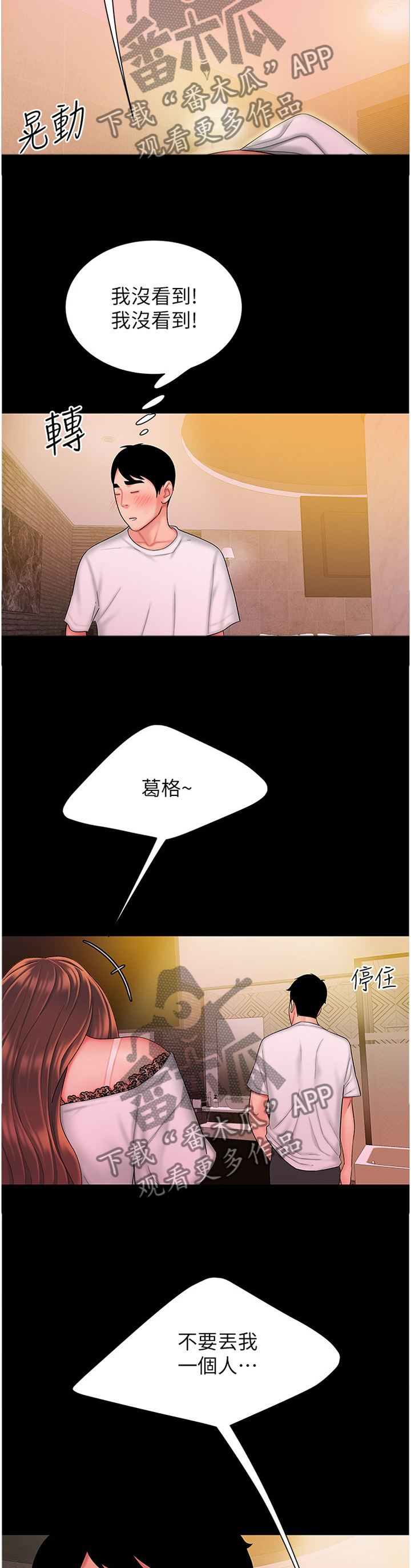 外卖应召漫画,第41章：快走5图