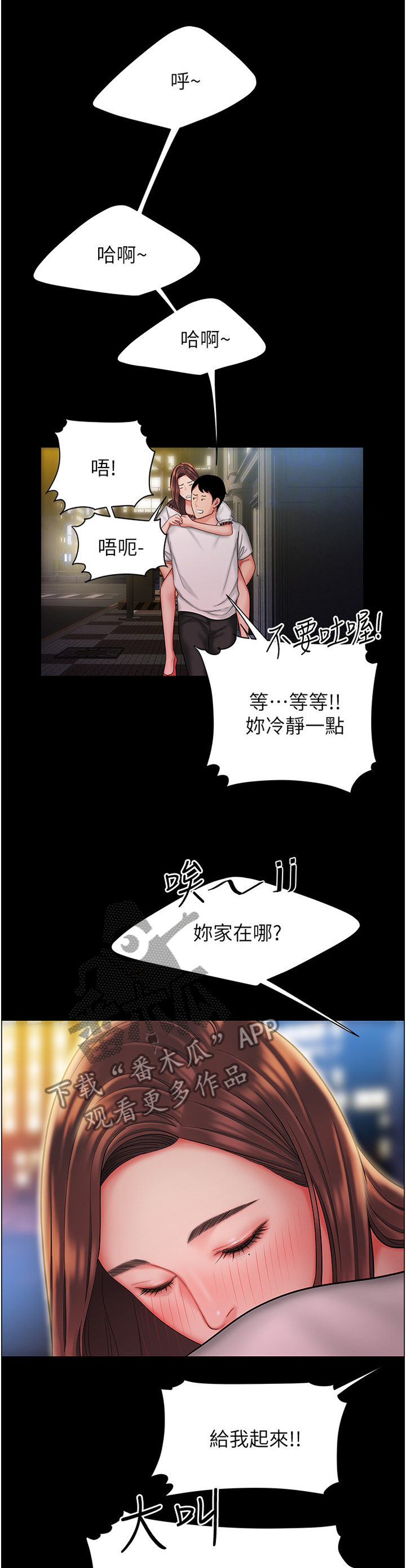 外卖应召漫画,第41章：快走1图