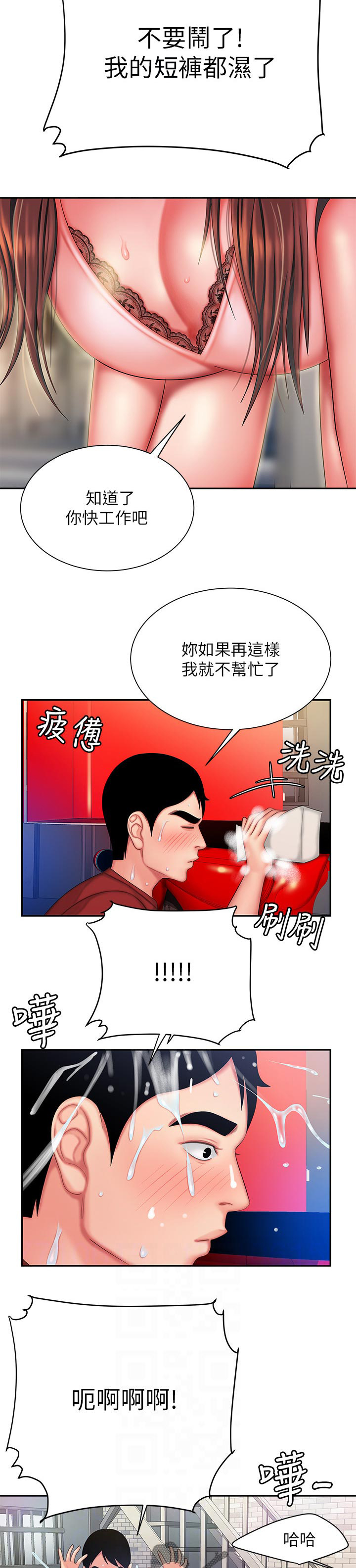 外卖应召漫画,第50章：玩耍4图