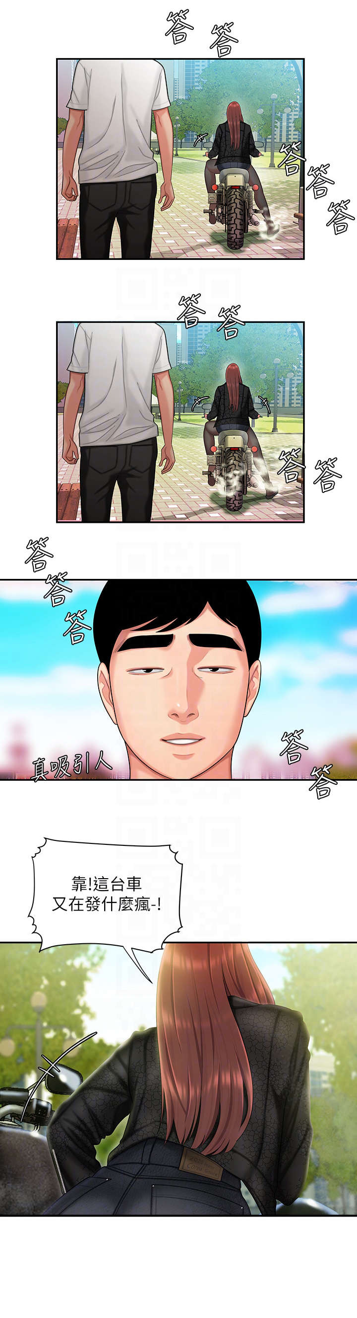 外卖应召漫画,第23章：修车2图