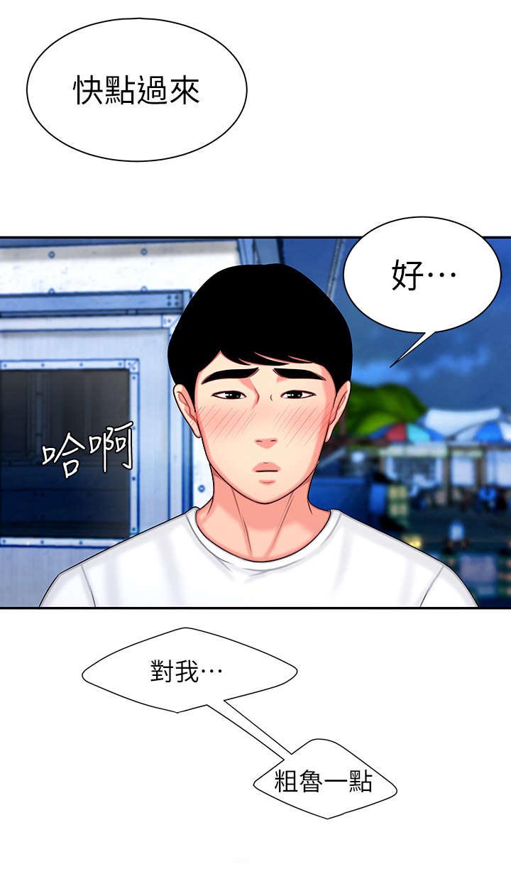 外卖应召漫画,第12章：船2图