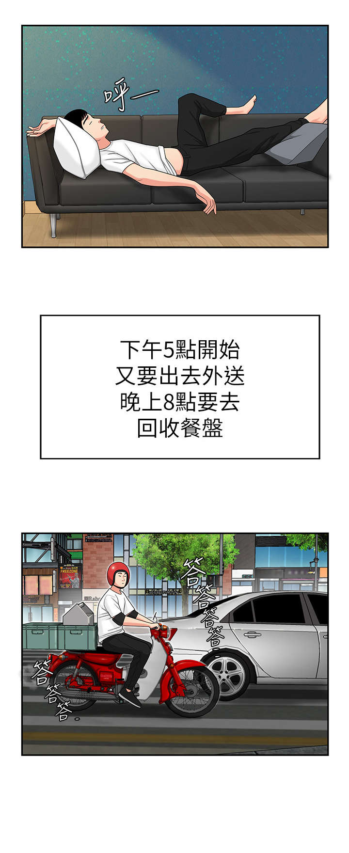 外卖应召漫画,第2章：辞职2图