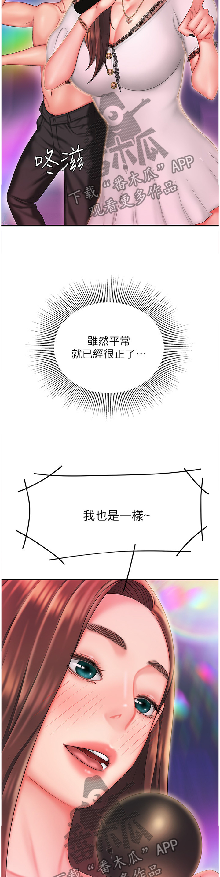 外卖应召漫画,第39章：我做了什么啊!2图