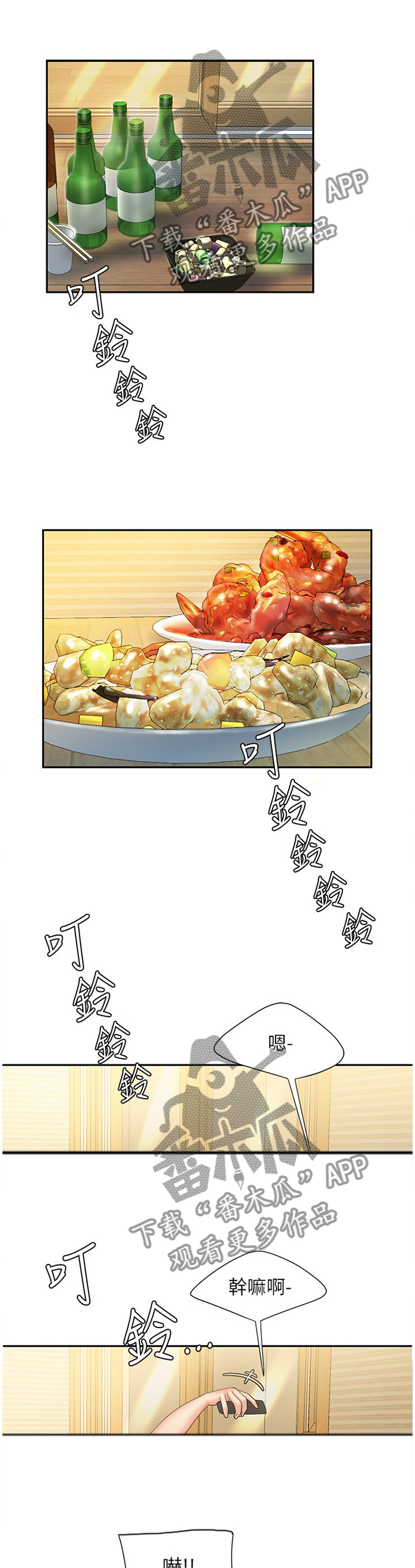 外卖应召漫画,第35章：一起加油吧3图