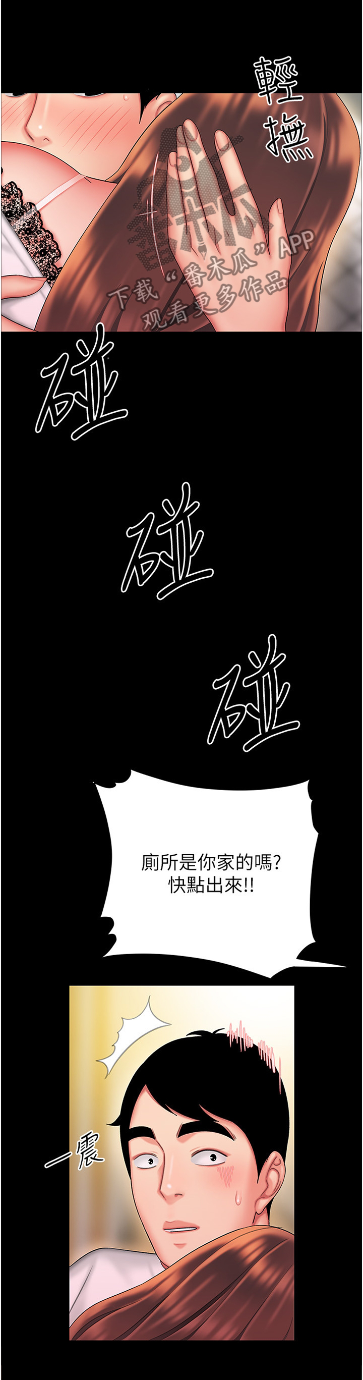 外卖应召漫画,第40章：回忆3图