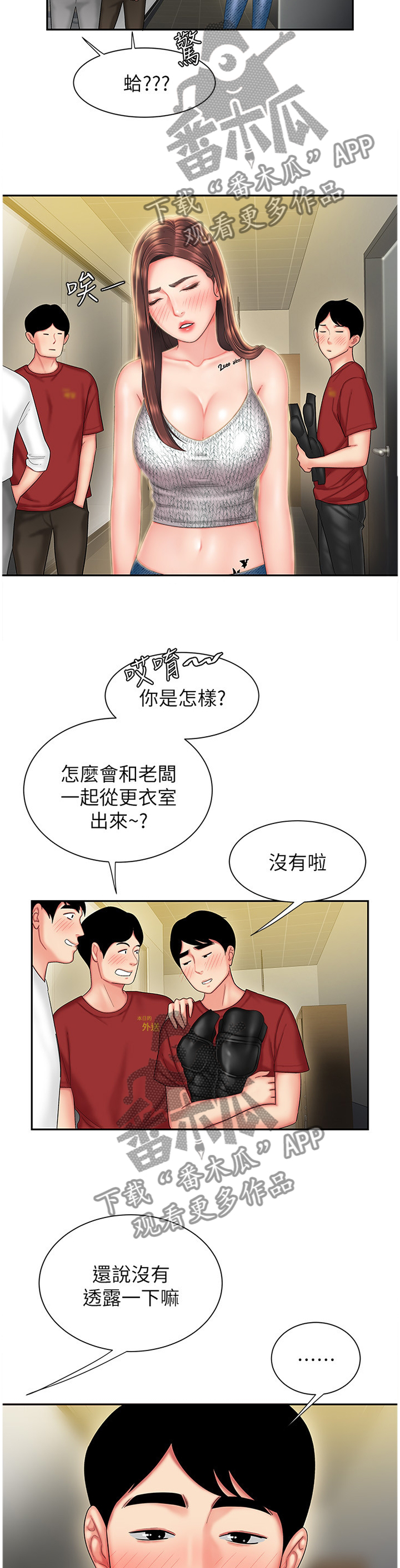 外卖应召漫画,第37章：她的另一面3图