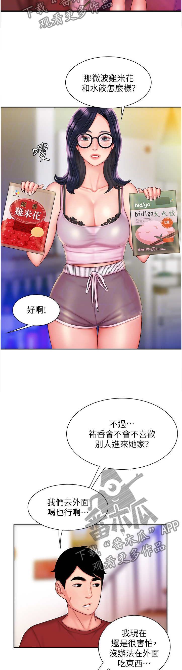 外卖应召漫画,第49章：我很想你3图