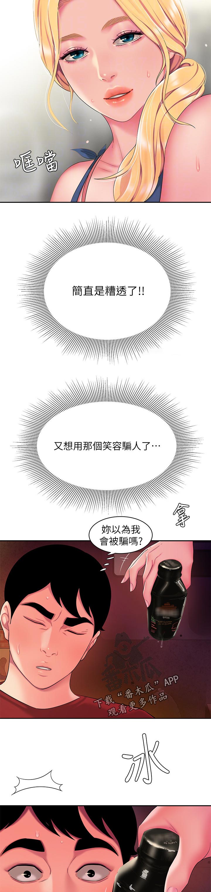 外卖应召漫画,第60章：一起谈一下3图