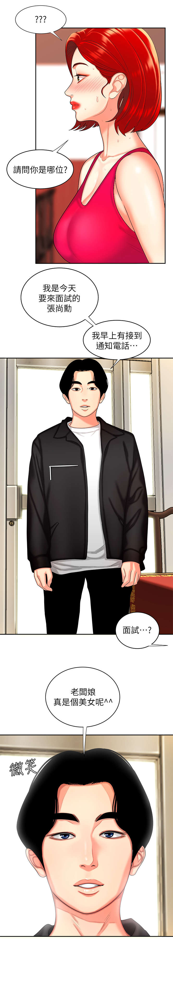 外卖应召漫画,第17章：离开5图