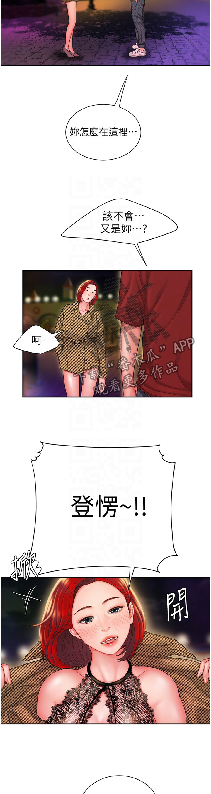 外卖应召漫画,第43章：骗人3图