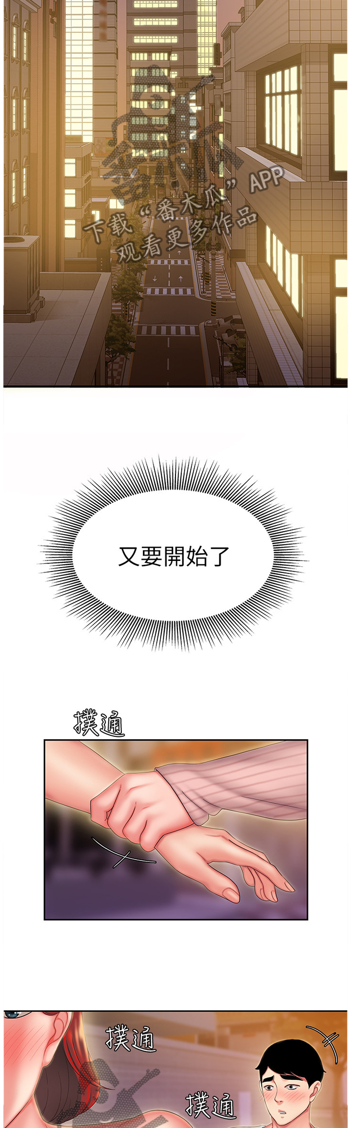 外卖应召漫画,第34章：你就跟着我吧5图