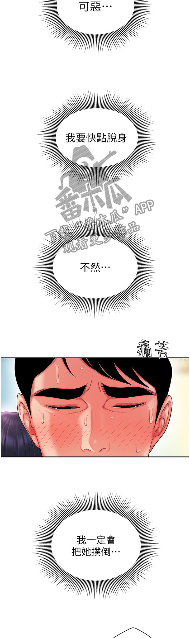 外卖应召漫画,第31章：你会怎么样呢?3图