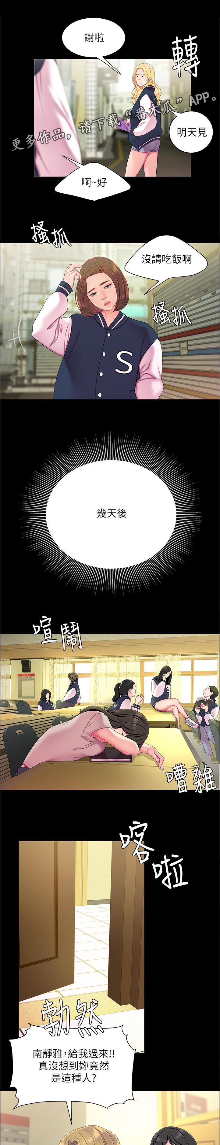 外卖应召漫画,第65章：欺骗1图