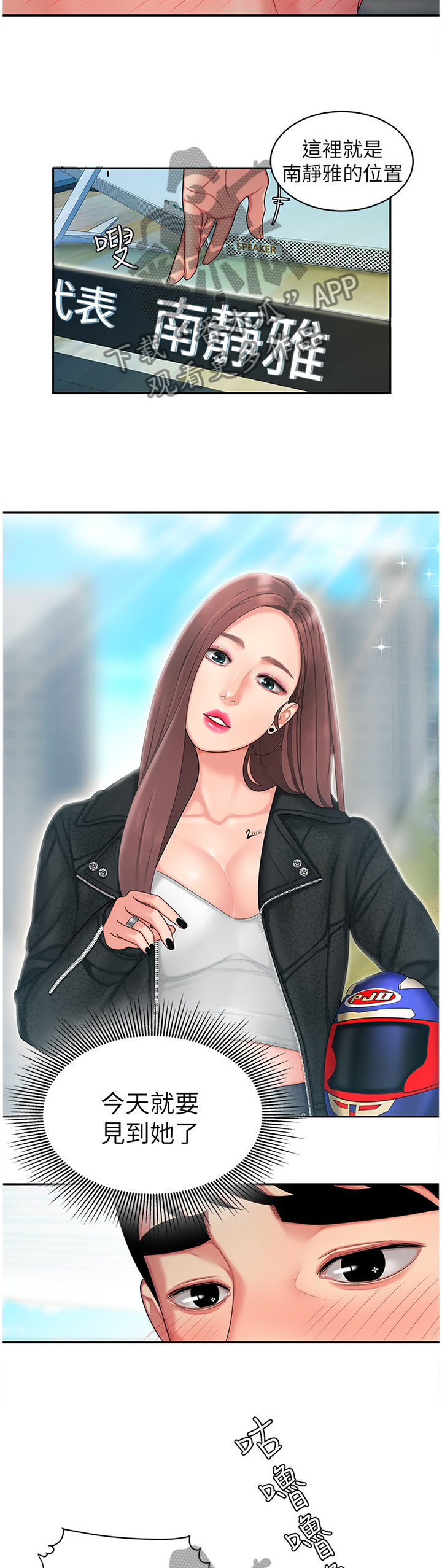 外卖应召漫画,第29章：肚子疼5图