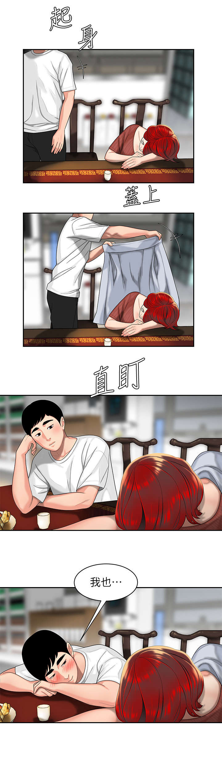 外卖应召漫画,第3章：喝一杯4图