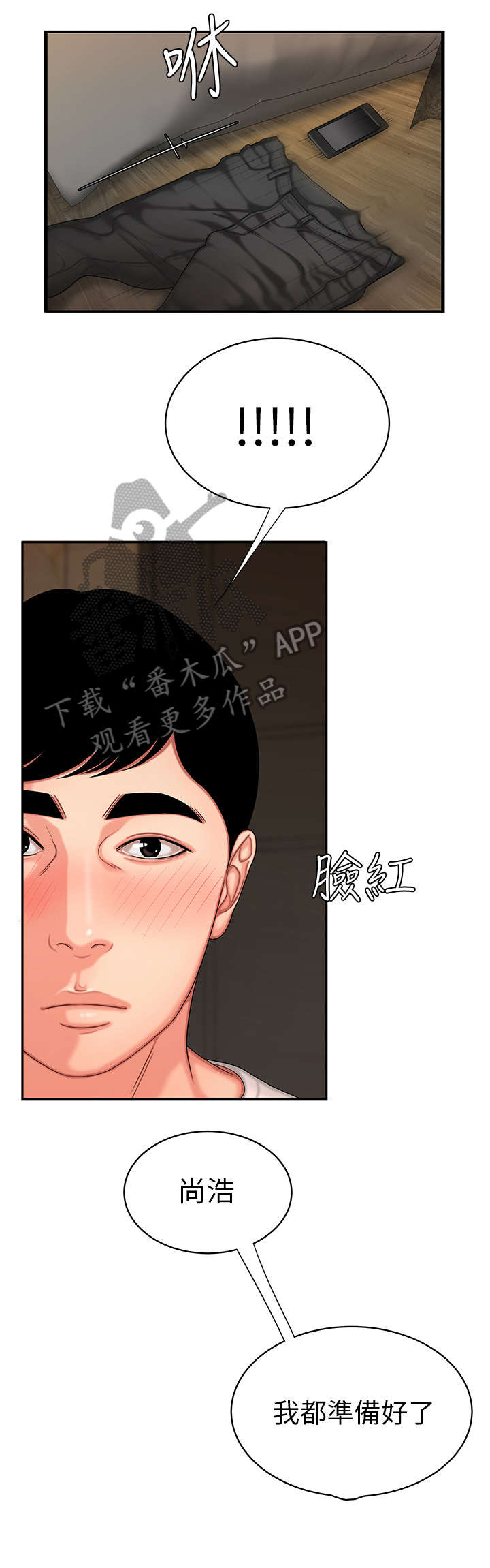 外卖应召漫画,第8章：准备1图