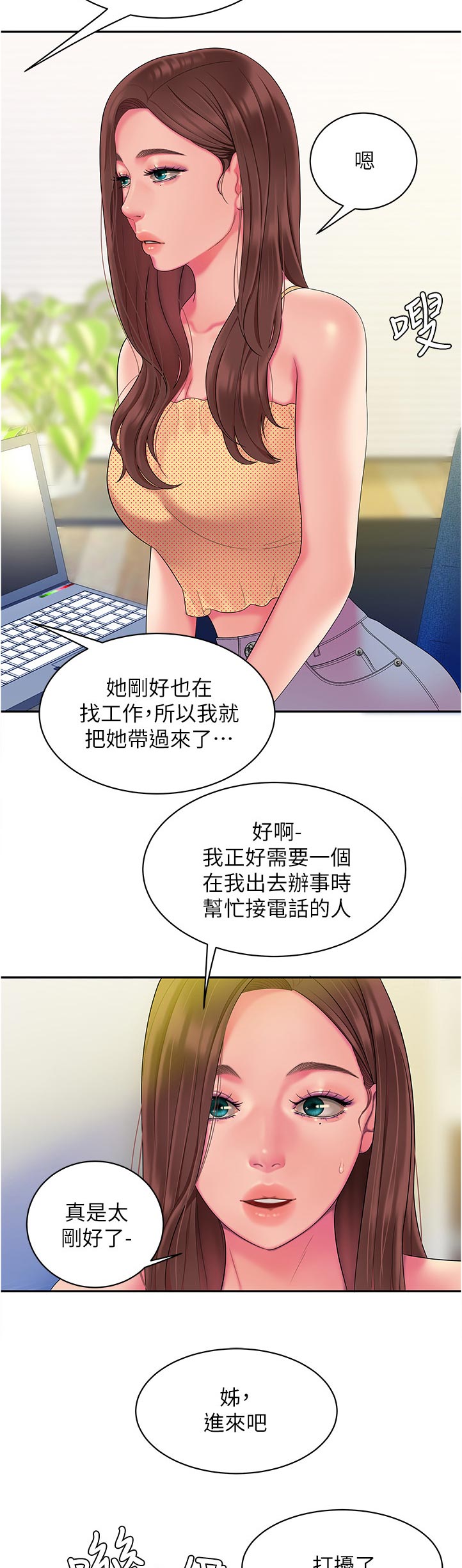 外卖应召漫画,第63章：请多指教5图