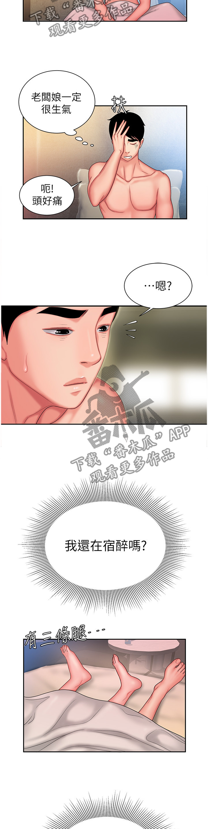 外卖应召漫画,第39章：我做了什么啊!5图
