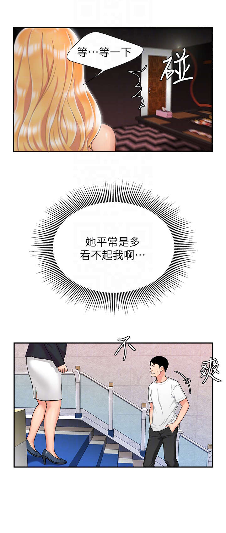 外卖应召漫画,第21章：唱歌1图