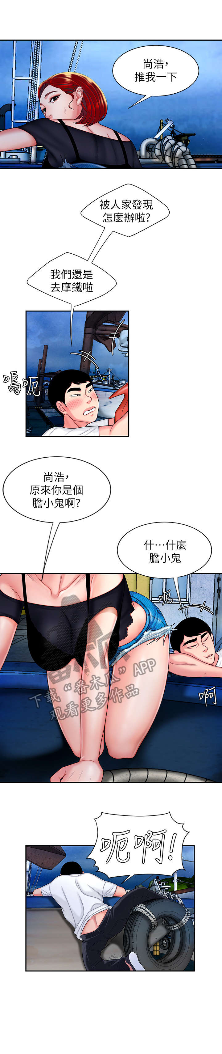 外卖应召漫画,第12章：船4图