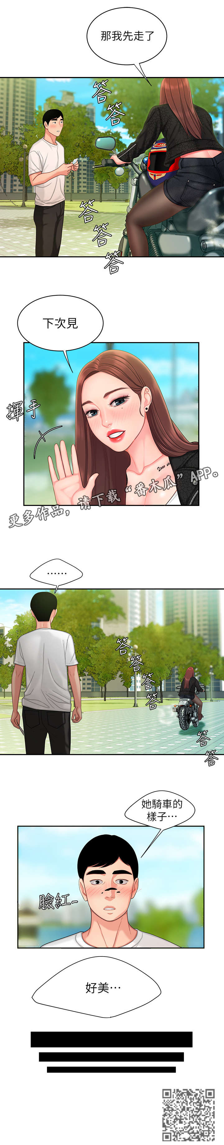 外卖应召漫画,第23章：修车2图