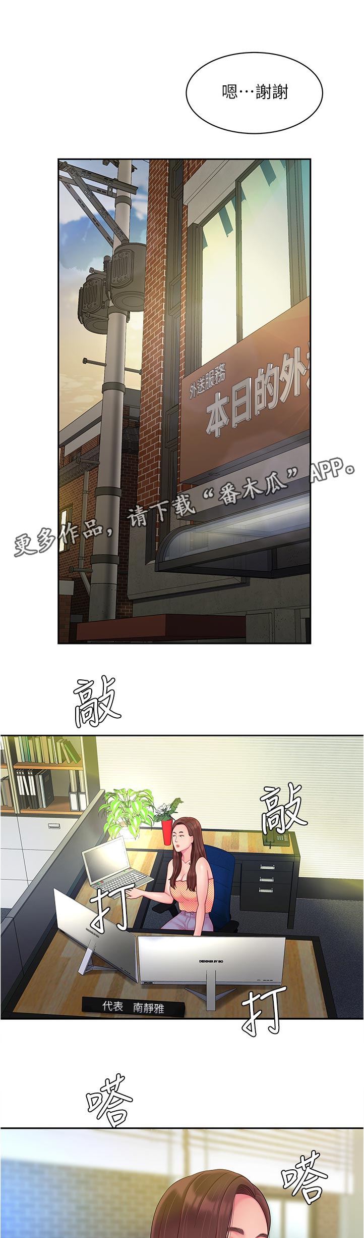 外卖应召漫画,第63章：请多指教2图