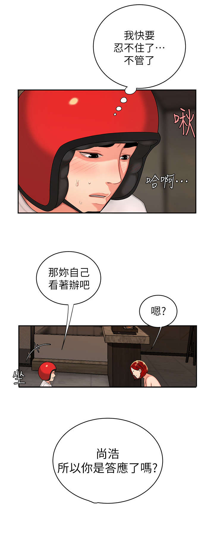 外卖应召漫画,第8章：准备3图