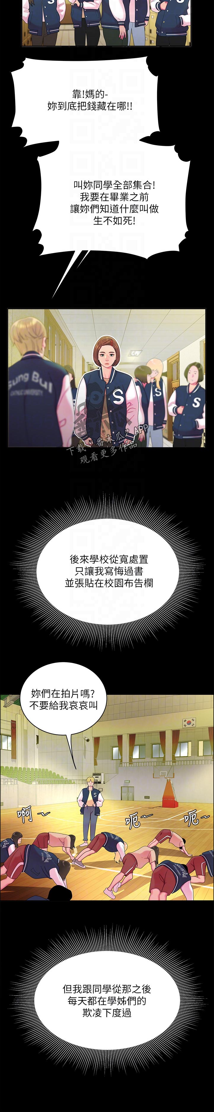 外卖应召漫画,第65章：欺骗1图