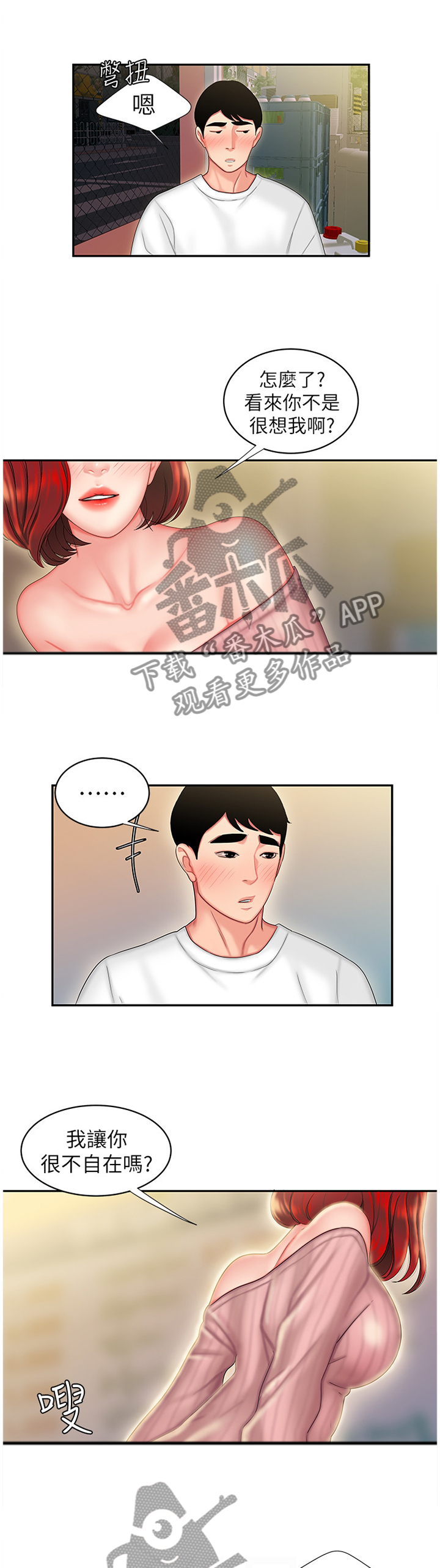 外卖应召漫画,第33章：你可以回来吗3图