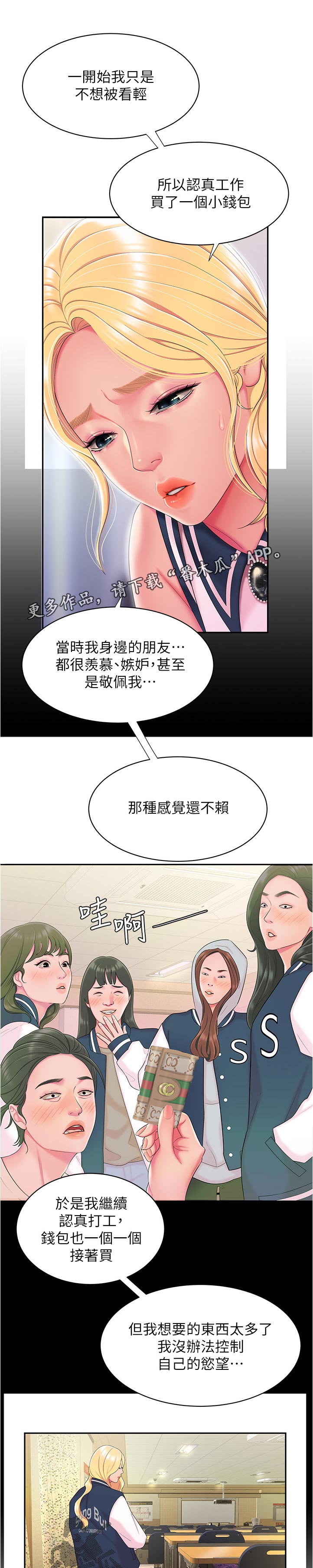 外卖应召漫画,第66章：道歉2图