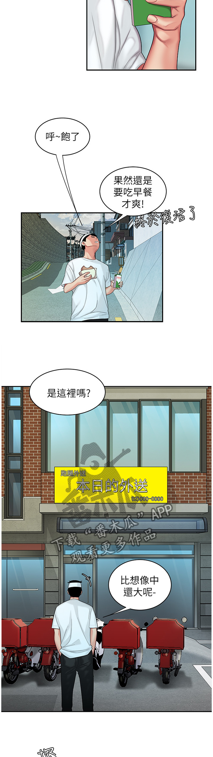 外卖应召漫画,第29章：肚子疼2图