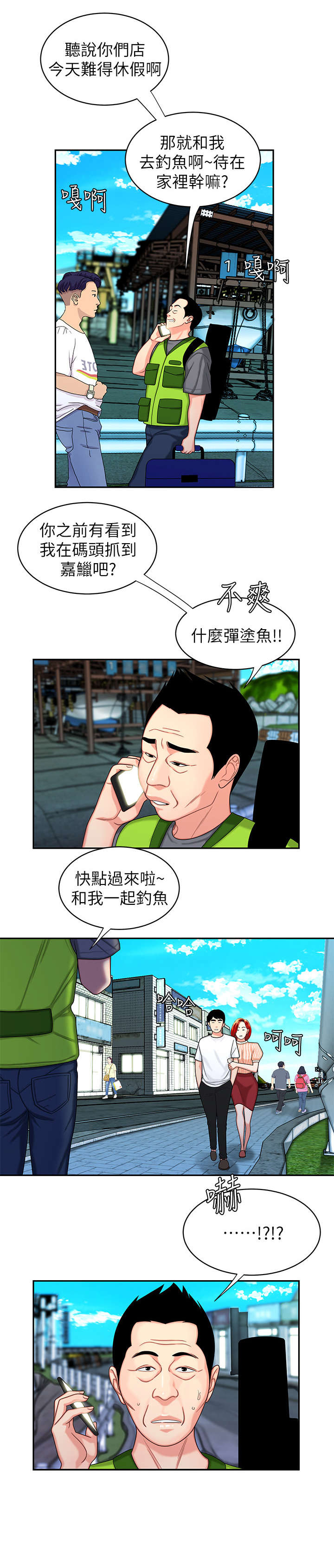 外卖应召漫画,第15章：照片1图