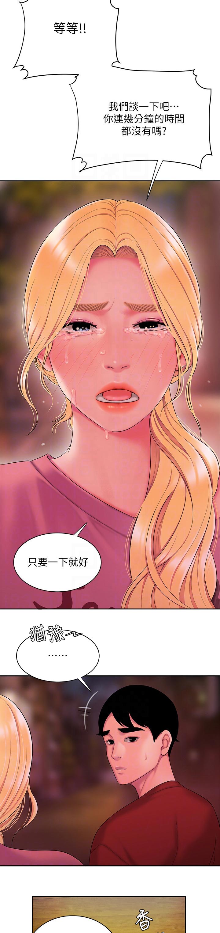 外卖应召漫画,第60章：一起谈一下2图