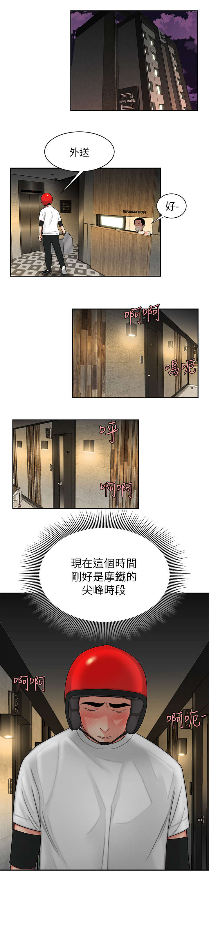 外卖应召漫画,第7章：计划5图