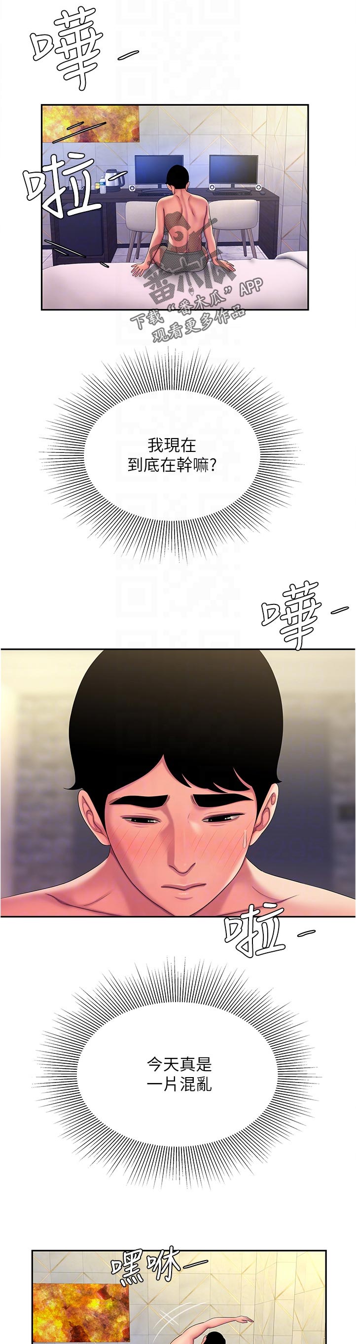 外卖应召漫画,第67章：腿软4图