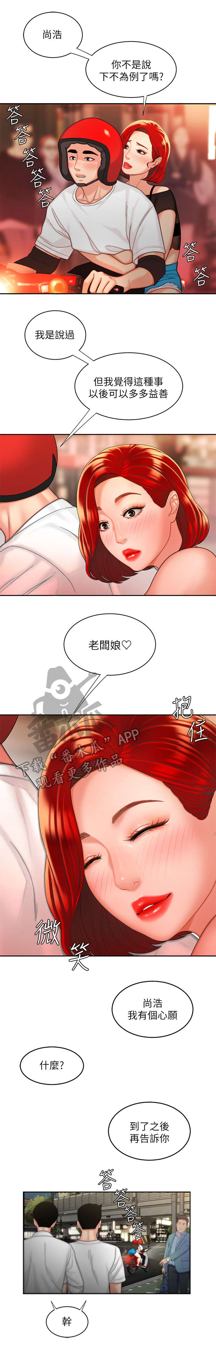 外卖应召漫画,第11章：大海5图