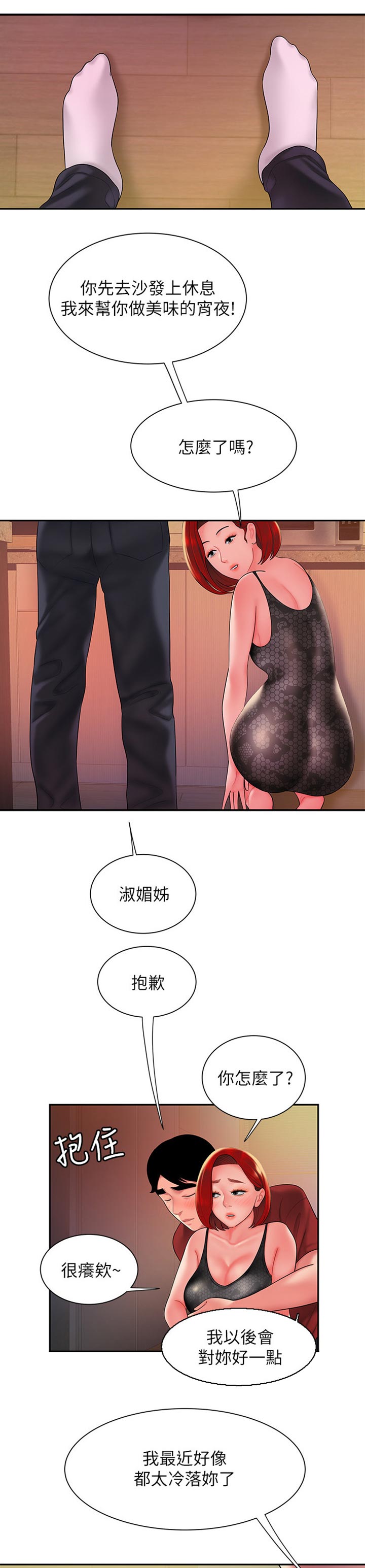 外卖应召漫画,第54章：亏待4图