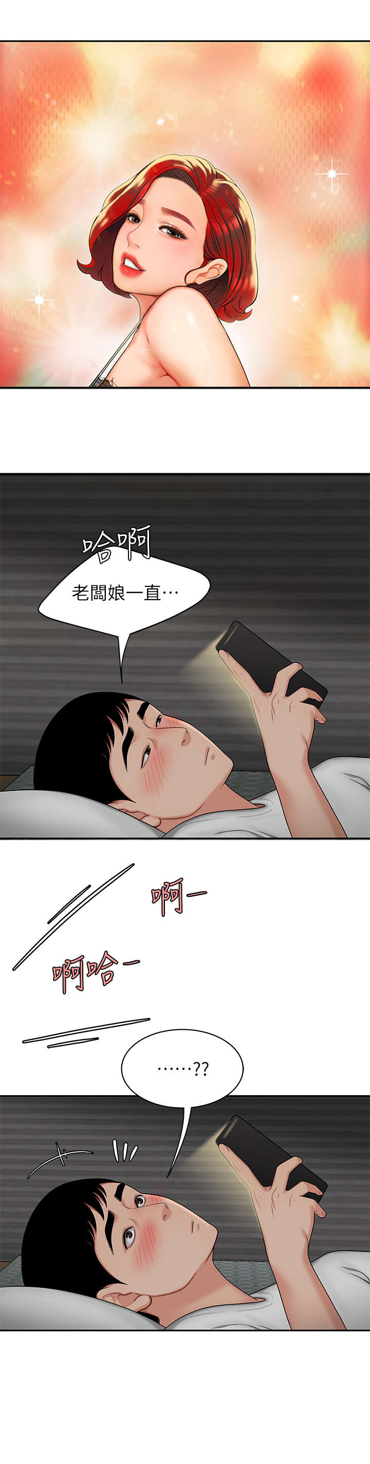 外卖应召漫画,第2章：辞职2图