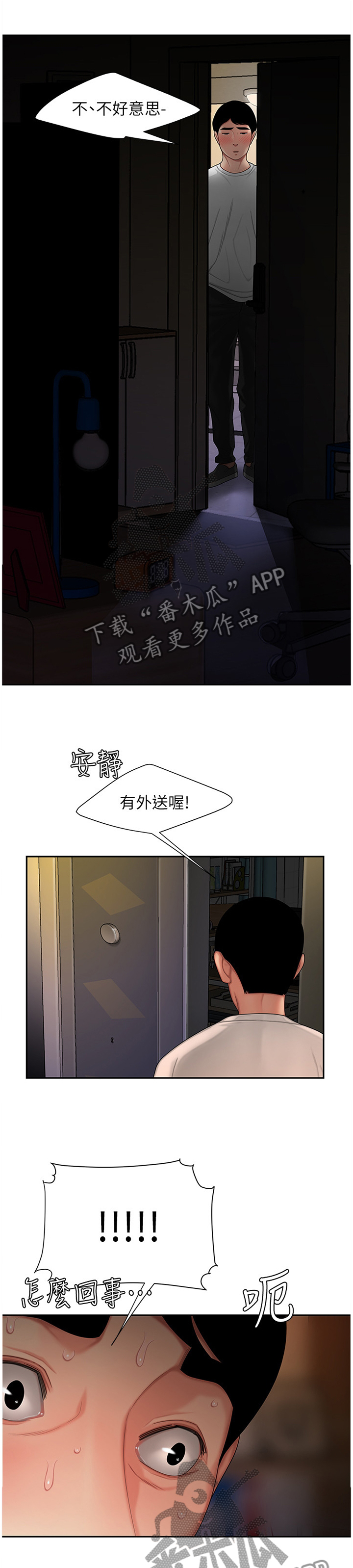 外卖应召漫画,第27章：报警1图