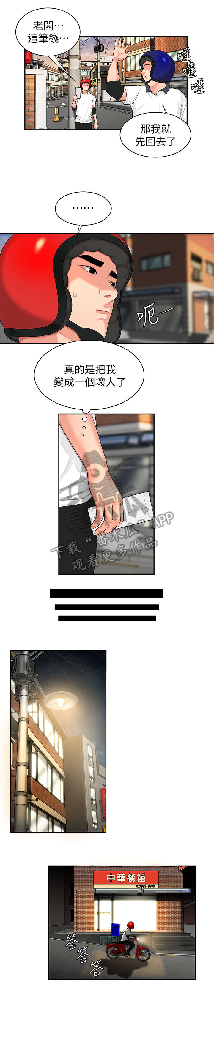 外卖应召漫画,第5章：感谢5图
