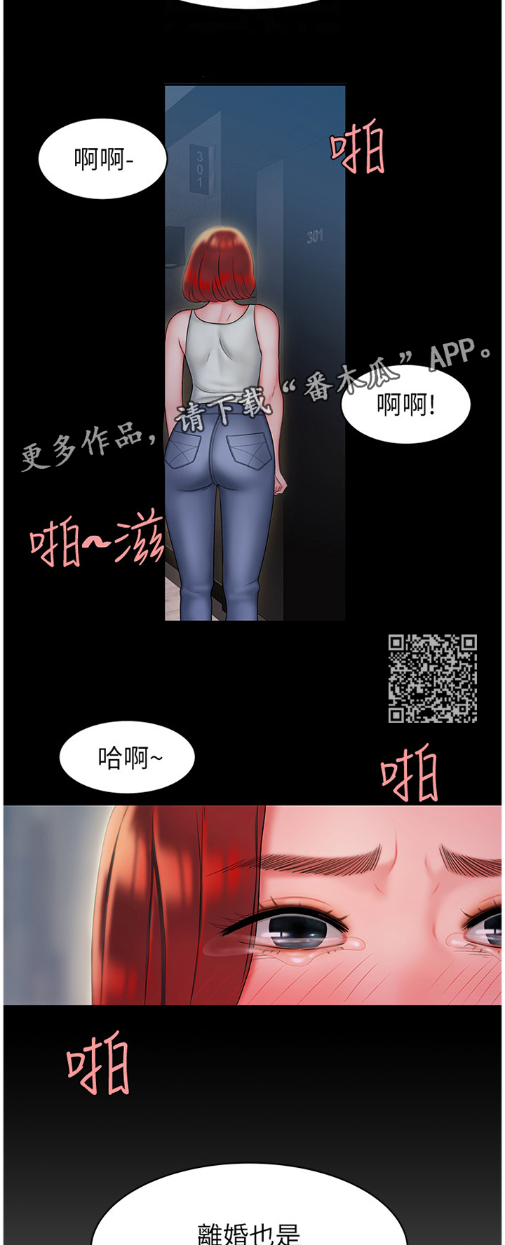 外卖应召漫画,第33章：你可以回来吗2图
